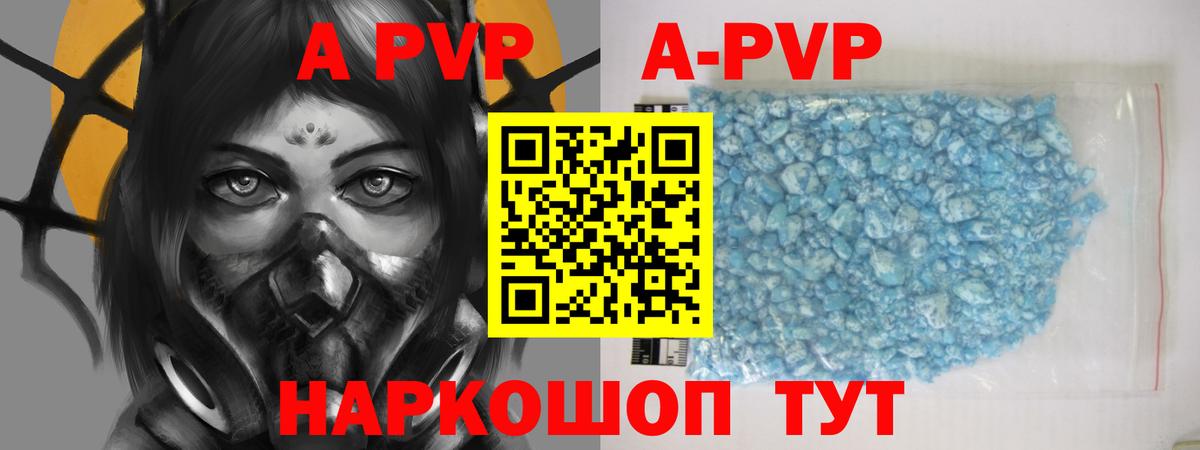 купить наркотики сайты  APVP кристаллы  Новороссийск  Вход с VPN  A-PVP мука  Альфа ПВП 