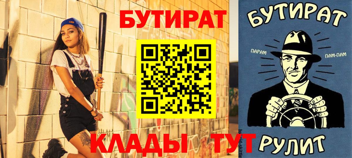 Новороссийск  БУТИРАТ бутандиол  Бутират  Вход с VPN 