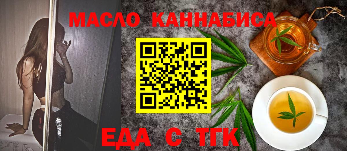 Новороссийск  Печенье с ТГК марихуана  Вход с VPN 