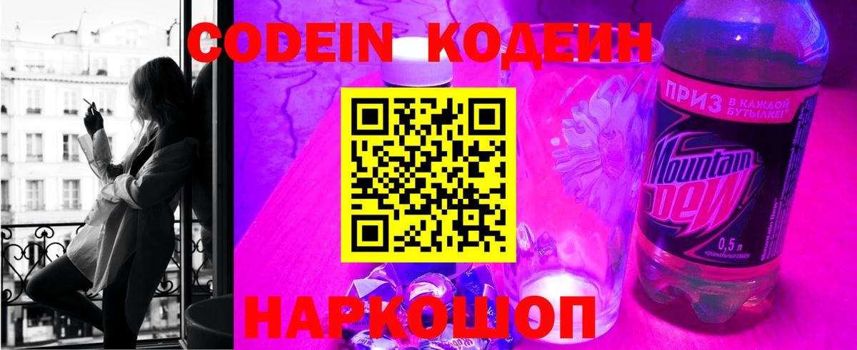 Кодеиновый сироп Lean напиток Lean (лин)  Кодеин напиток Lean (лин)  Новороссийск  Вход с VPN 
