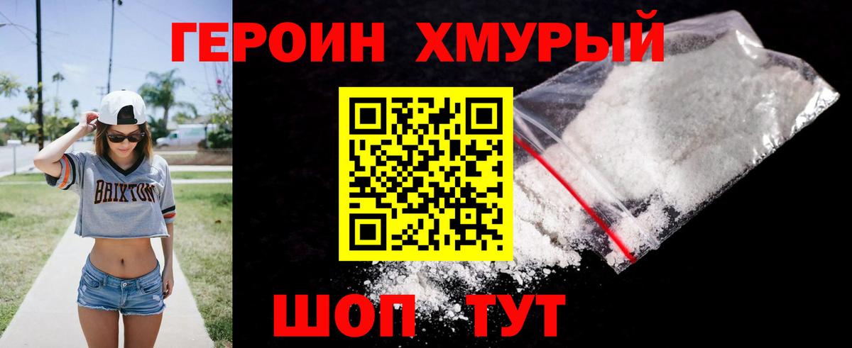 ГЕРОИН VHQ  Вход с VPN  Новороссийск 