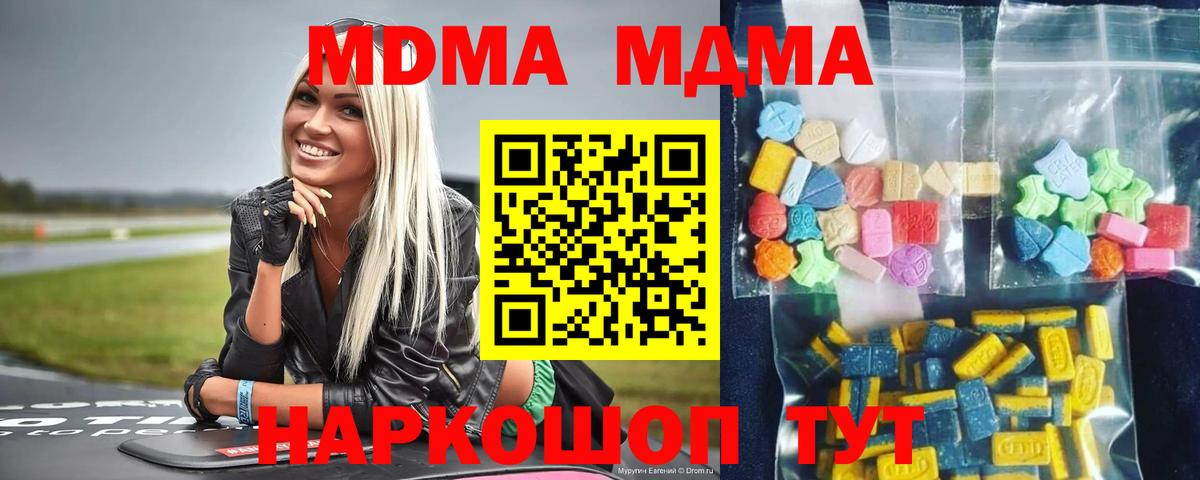 MDMA молли Новороссийск