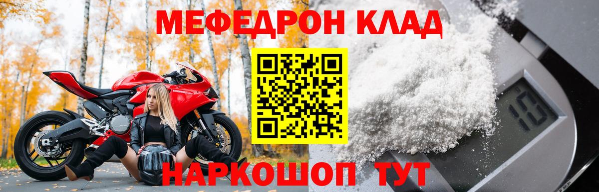 Меф мяу мяу кристаллы Новороссийск
