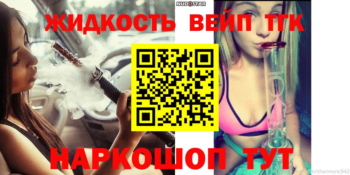 Дистиллят ТГК вейп с тгк Новороссийск